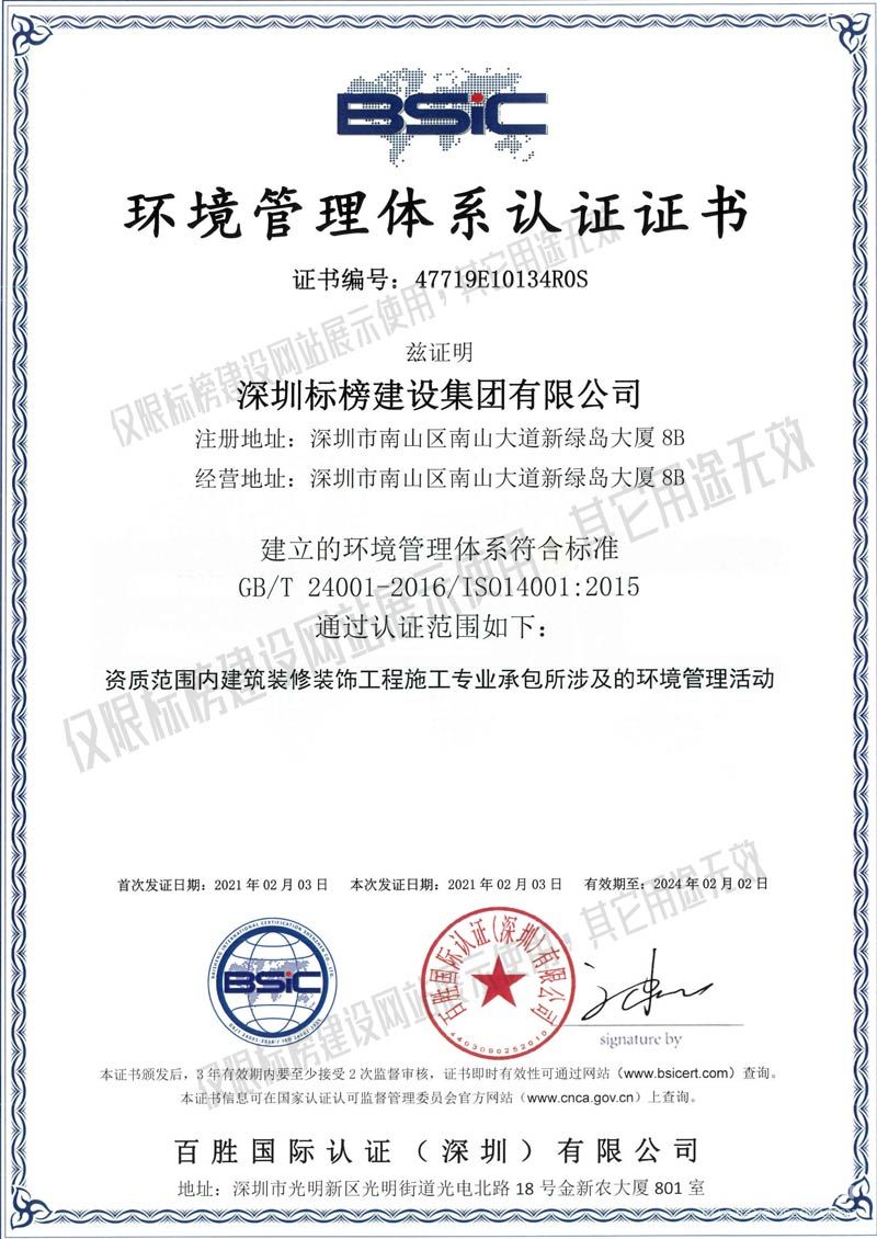 ISO14001环境管理体系认证 91视频啪啪啪建设