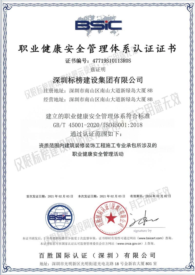 ISO45001职业健康安全管理认证 91视频啪啪啪建设